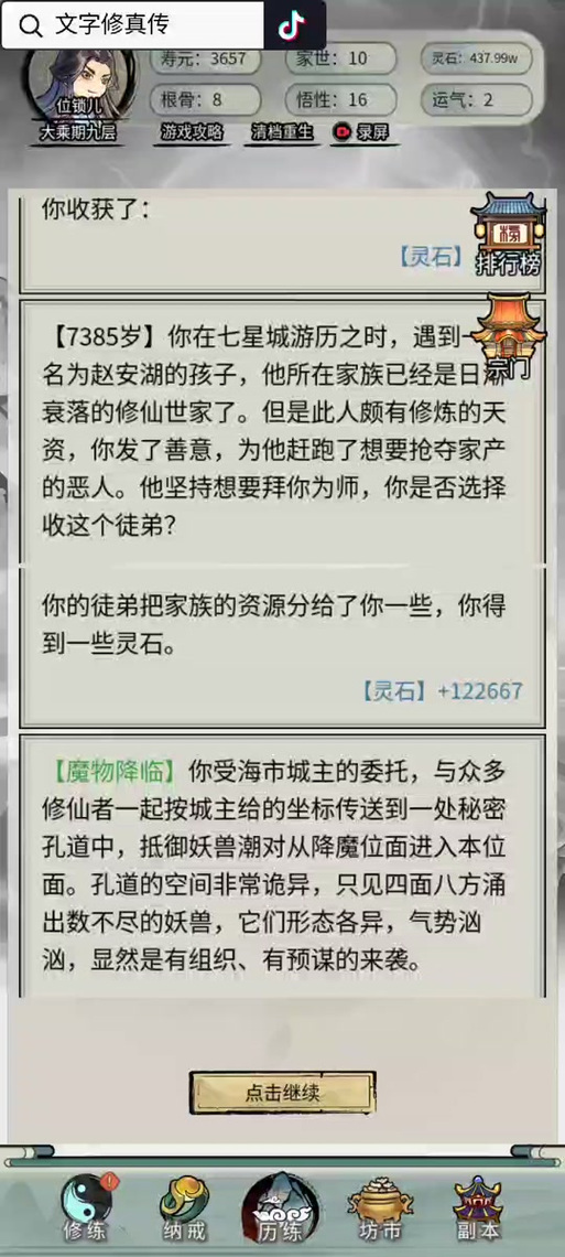 魔兽修仙传攻略,魔兽 修仙-第5张图片-益智游 魔兽修仙传攻略,魔兽 修仙-第5张图片-益智游