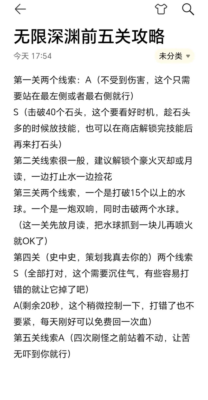 无尽深渊攻略 - 无尽深渊攻略图文-第5张图片-益智游 无尽深渊攻略 - 无尽深渊攻略图文-第5张图片-益智游