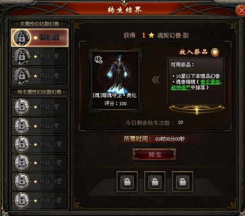 魔域转生结界攻略 - 魔域转生结界攻略视频-第6张图片-益智游 魔域转生结界攻略 - 魔域转生结界攻略视频-第6张图片-益智游