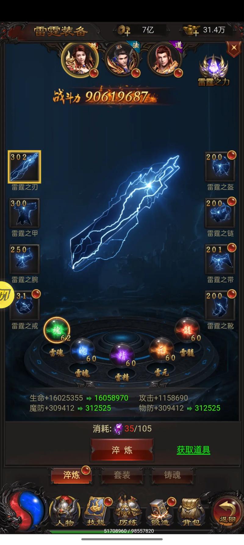蓝月至尊传奇攻略，蓝月至尊版传奇攻略秘籍-第3张图片-益智游