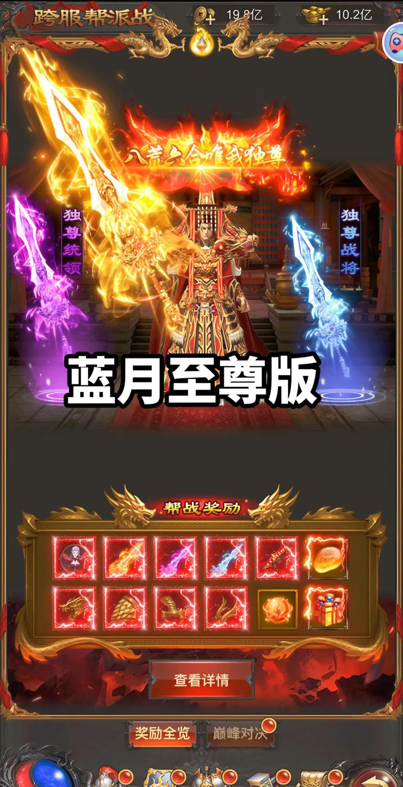 蓝月至尊传奇攻略，蓝月至尊版传奇攻略秘籍-第4张图片-益智游