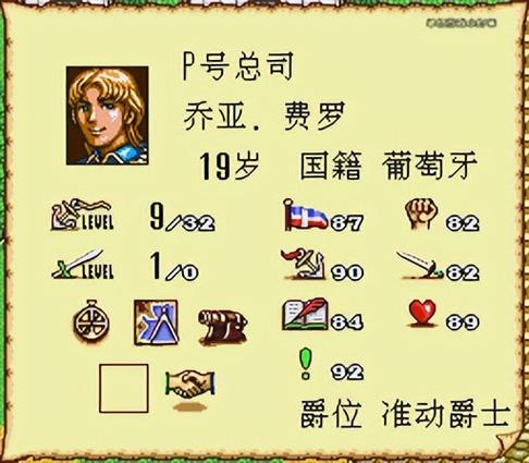 大航海时代2约翰攻略 - 大航海时代2约翰声望要求-第5张图片-益智游 大航海时代2约翰攻略 - 大航海时代2约翰声望要求-第5张图片-益智游