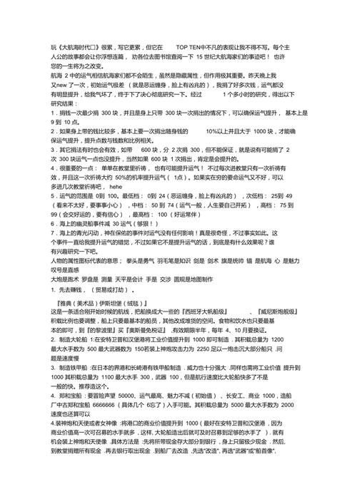 大航海时代2约翰攻略 - 大航海时代2约翰声望要求-第8张图片-益智游 大航海时代2约翰攻略 - 大航海时代2约翰声望要求-第8张图片-益智游