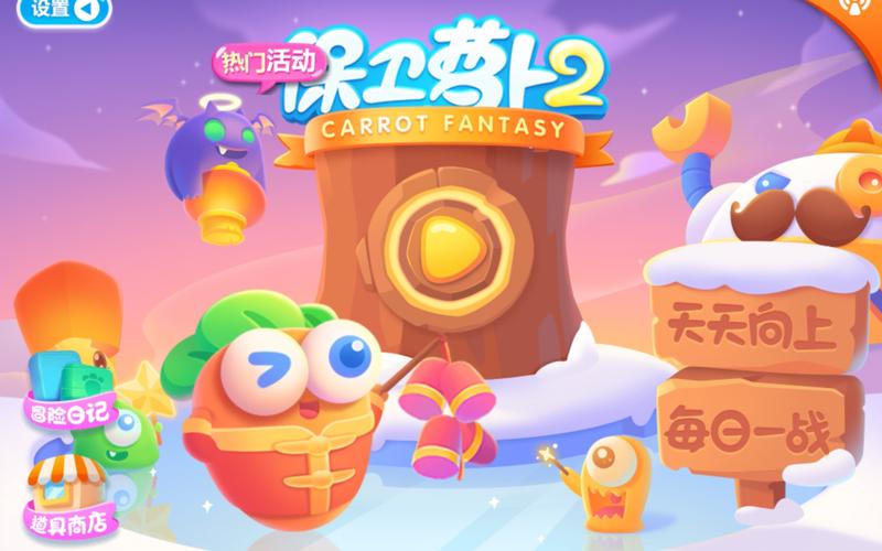 保卫萝卜2第18关攻略 - 保卫萝卜2第18关攻略图文介绍-第2张图片-益智游 保卫萝卜2第18关攻略 - 保卫萝卜2第18关攻略图文介绍-第2张图片-益智游