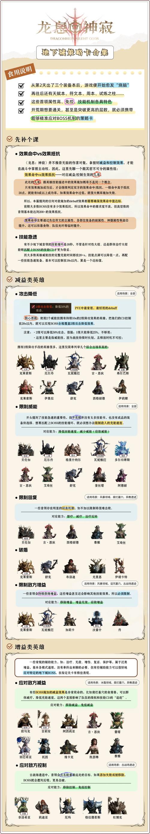 灭神页游攻略，灭神页游攻略图文-第5张图片-益智游