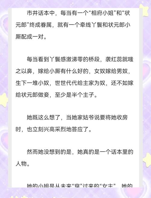 穿越红楼之丫鬟攻略 - 穿越红楼丫鬟奋斗日常-第3张图片-益智游 穿越红楼之丫鬟攻略 - 穿越红楼丫鬟奋斗日常-第3张图片-益智游