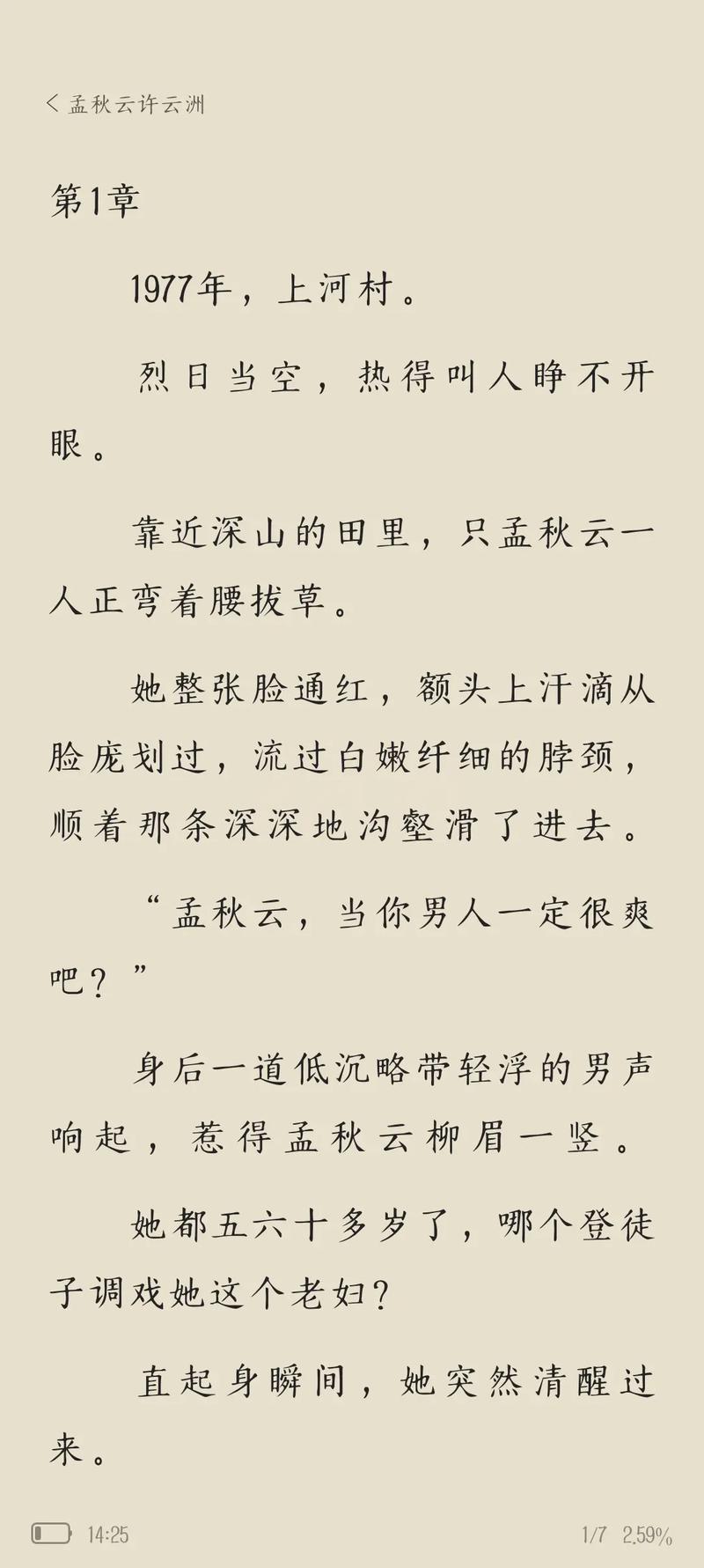 贵女攻略全文免费阅读（贵女攻略全文免费阅读小说）-第2张图片-益智游