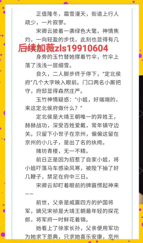 贵女攻略全文免费阅读（贵女攻略全文免费阅读小说）-第5张图片-益智游