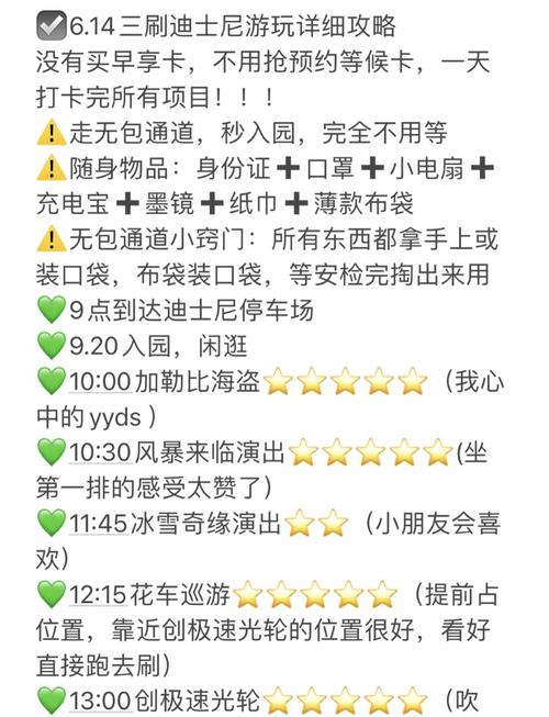 迪士尼梦幻王国攻略(迪斯尼梦幻王国攻略)-第5张图片-益智游 迪士尼梦幻王国攻略(迪斯尼梦幻王国攻略)-第5张图片-益智游