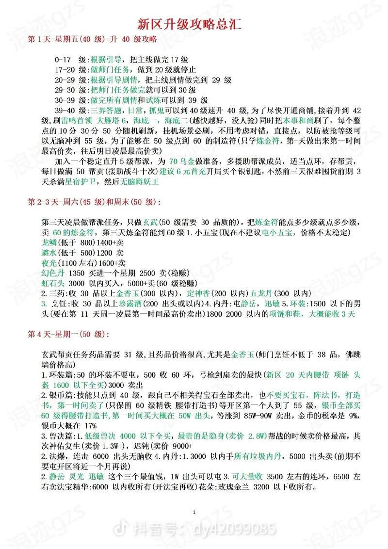 萌西游攻略，萌西游小说-第1张图片-益智游